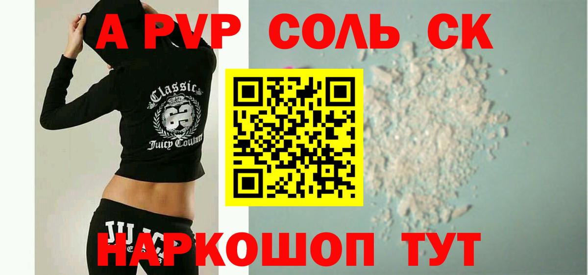 Alfa_PVP крисы CK  Вход с VPN  A-PVP Соль  Екатеринбург 