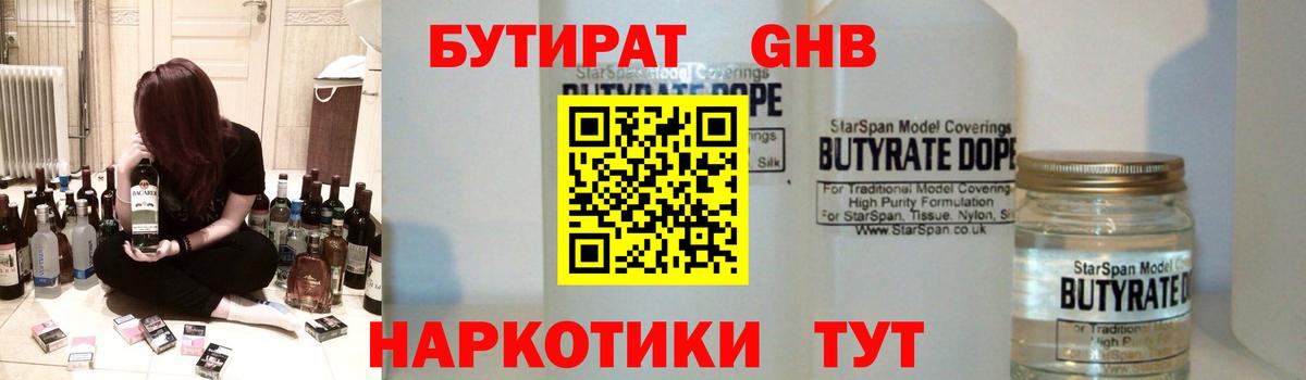Бутират буратино  БУТИРАТ  Екатеринбург  Вход с VPN 