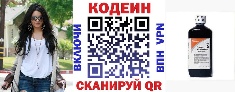 Кодеин напиток Lean (лин)  Екатеринбург 